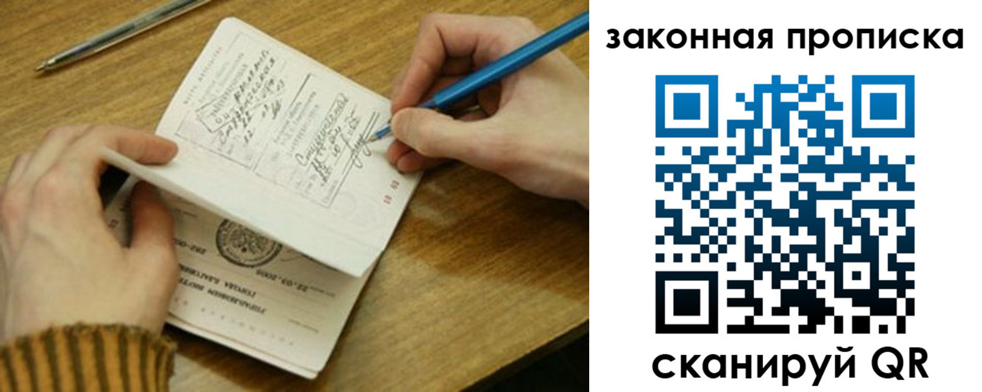 прописка для работы в Кохме