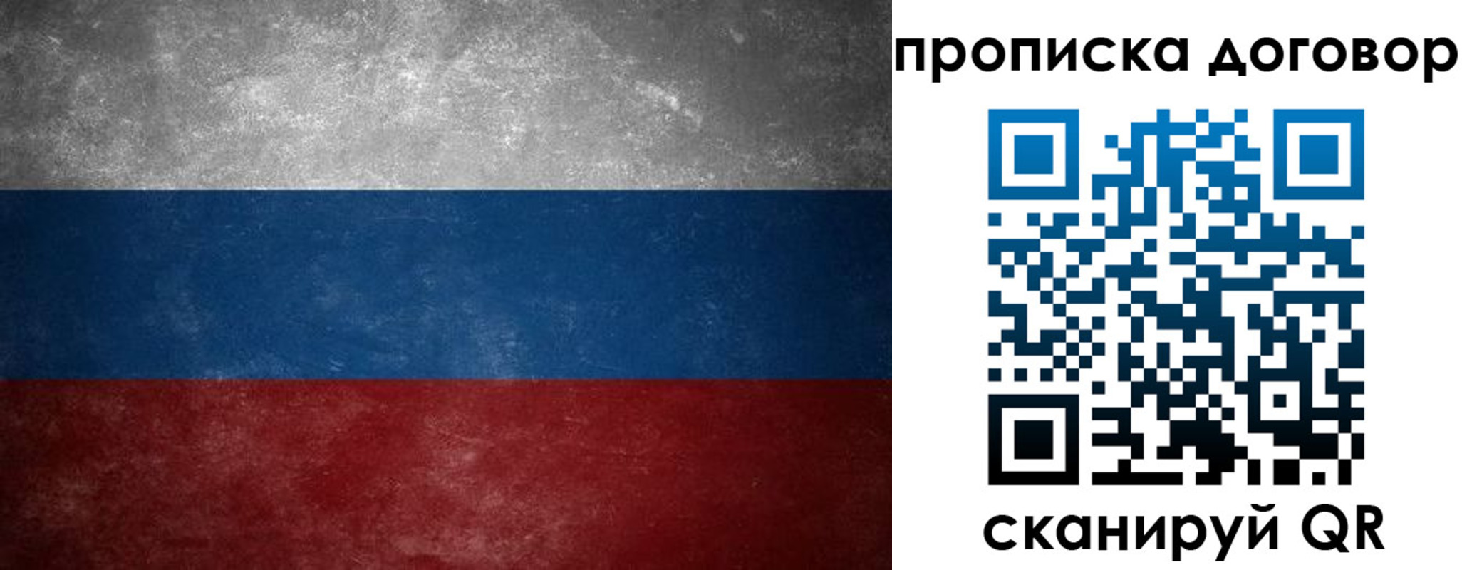 прописка 2025 в Кохме