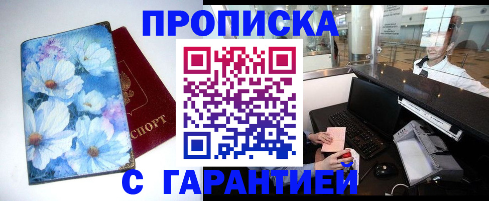 прописка для работы в Кохме